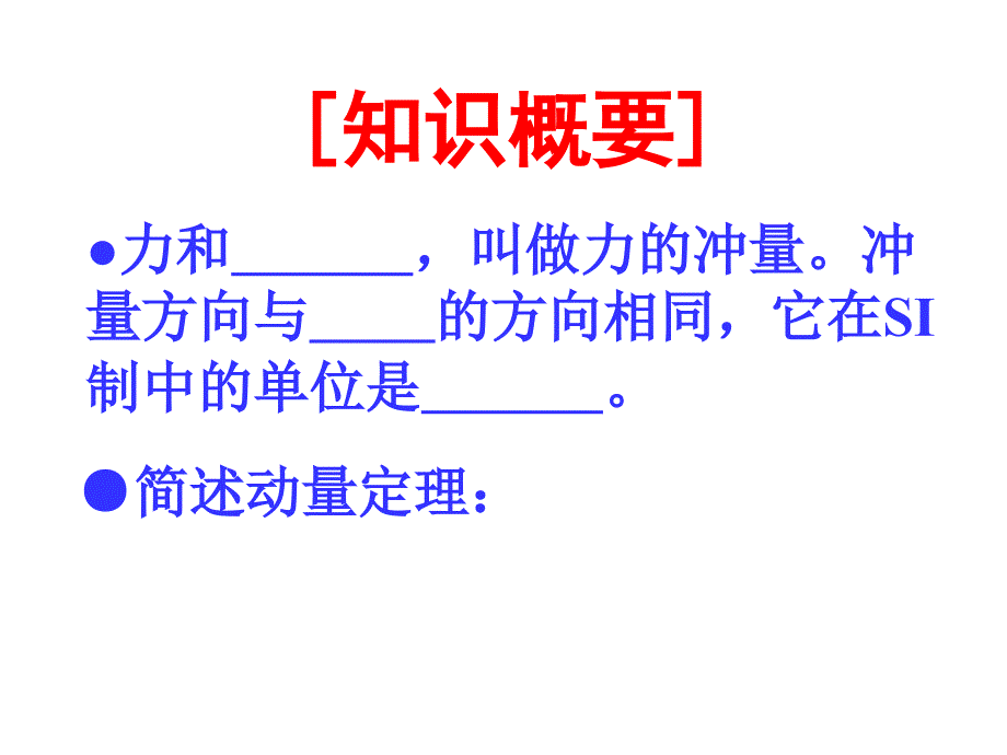 动量、动量守恒定律习题课(余改曹宝龙)_第3页