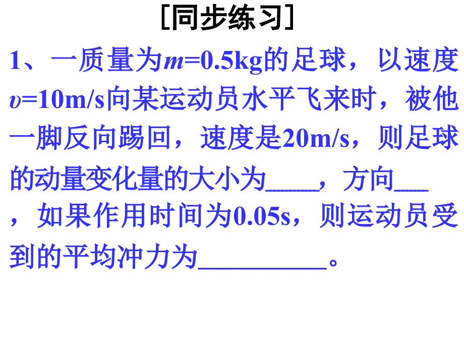 动量、动量守恒定律习题课(余改曹宝龙)_第4页