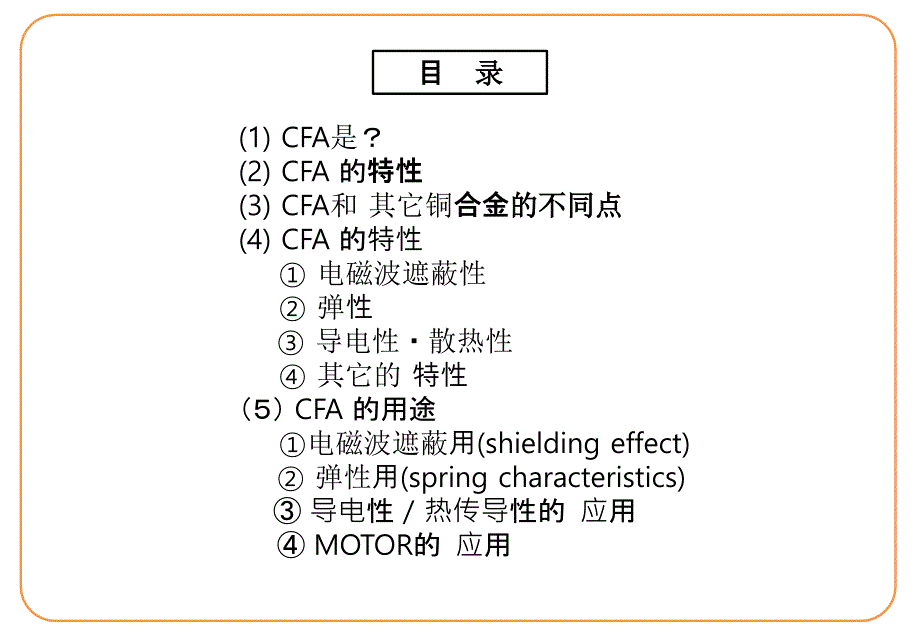 CFA  铜铁合金说明书_第2页