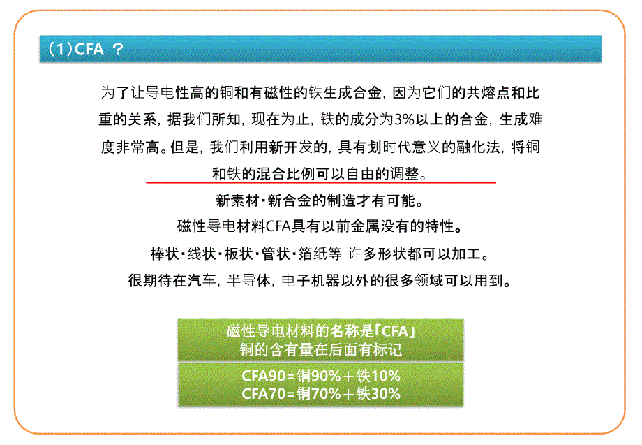 CFA  铜铁合金说明书_第3页