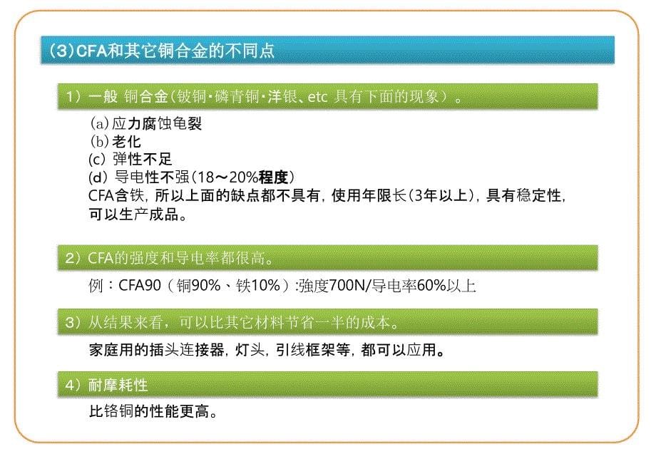 CFA  铜铁合金说明书_第5页