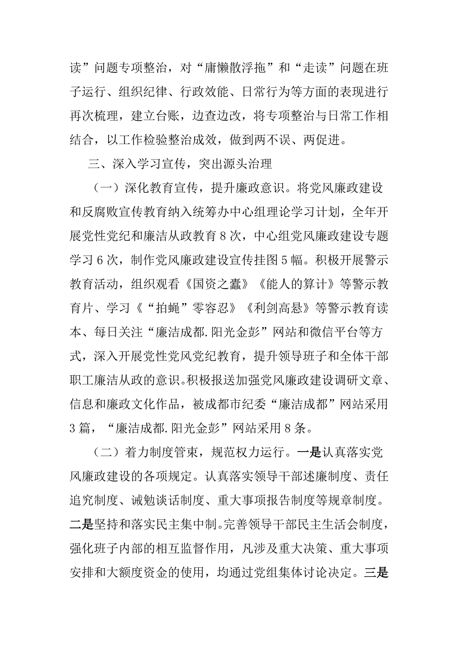 市委统筹办 领导班子履行党风廉政建设主体责任情况报告_第4页