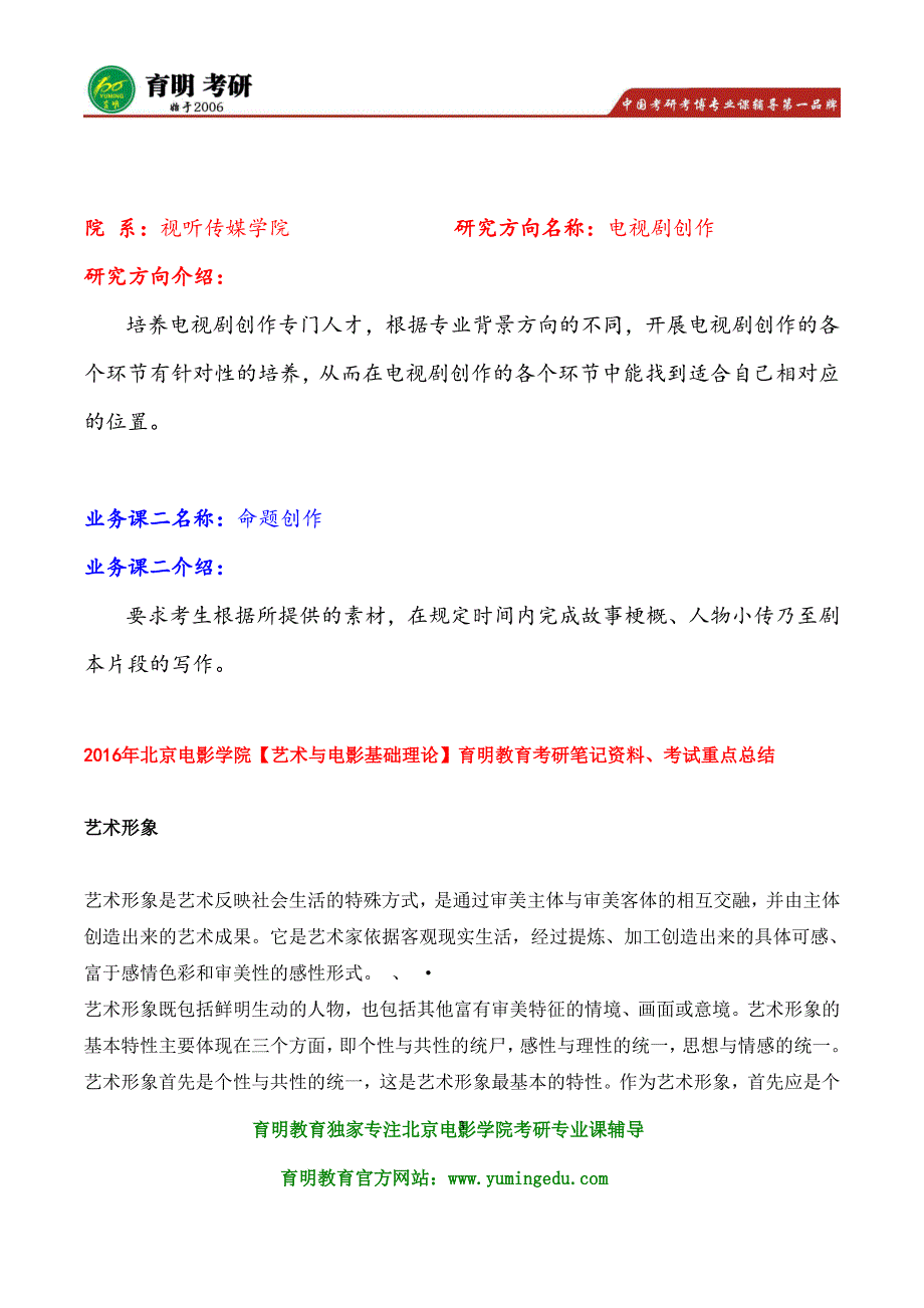 2016年北京电影学院电视剧创作艺术与电影基础理论(专业学位)考研参考书、真题试题题型_第3页