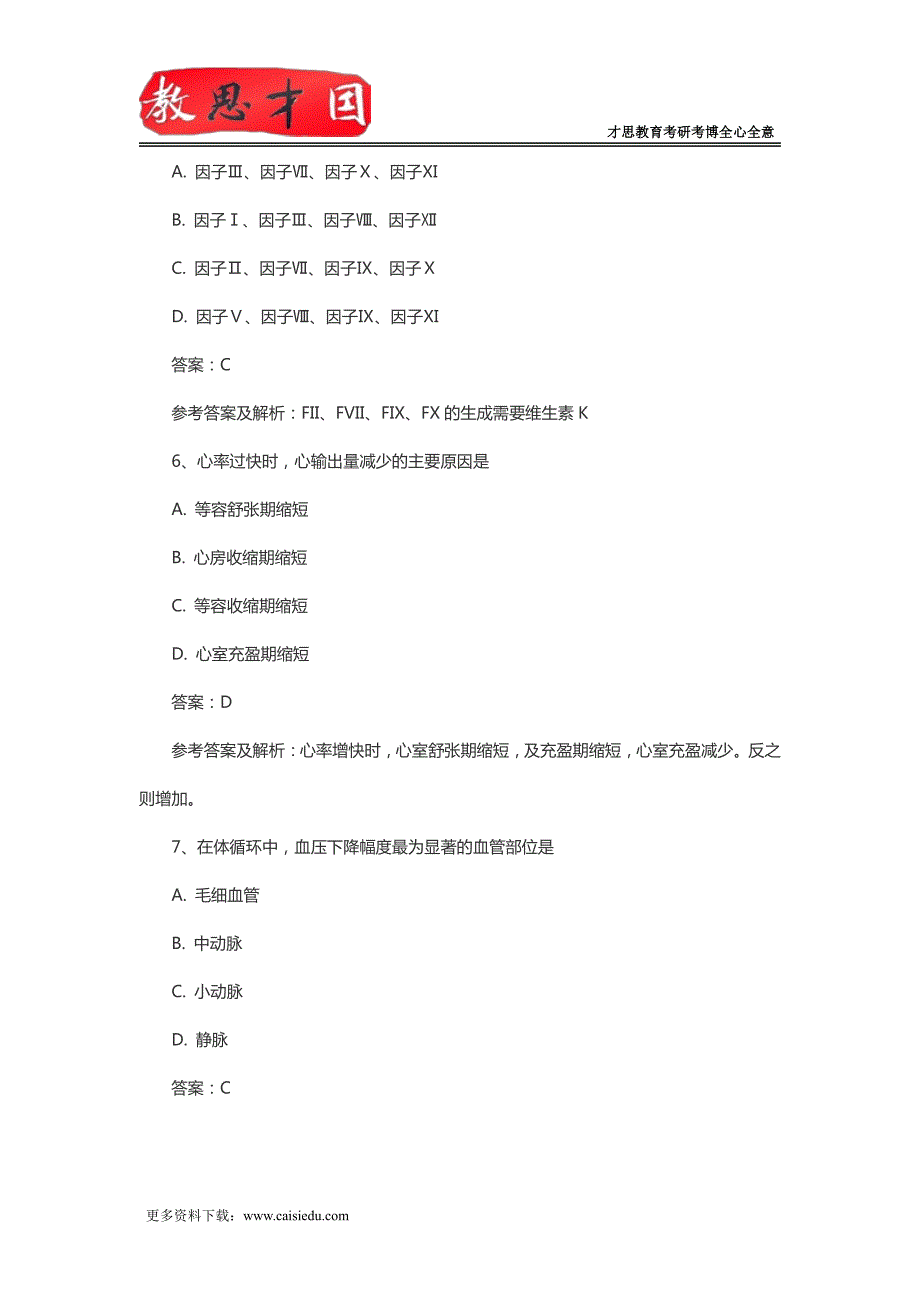 北京大学医学部306西医综合考研真题参考答案及详解_第3页