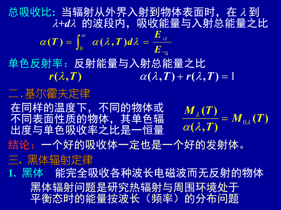 课件-第二十一章 量子光学_第4页