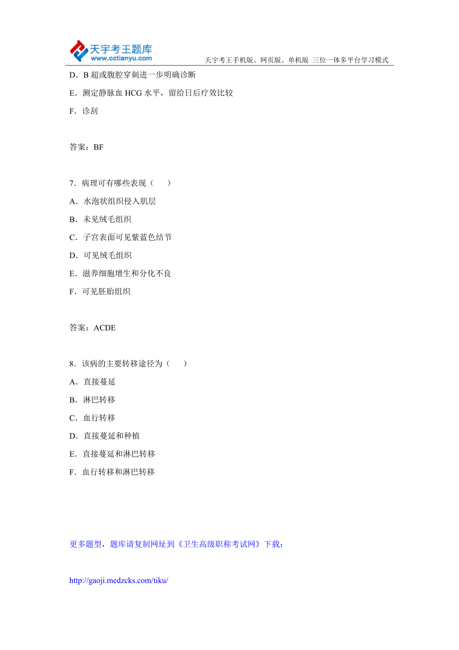 2015挠腙与副主任药师考试案例题解析_第4页