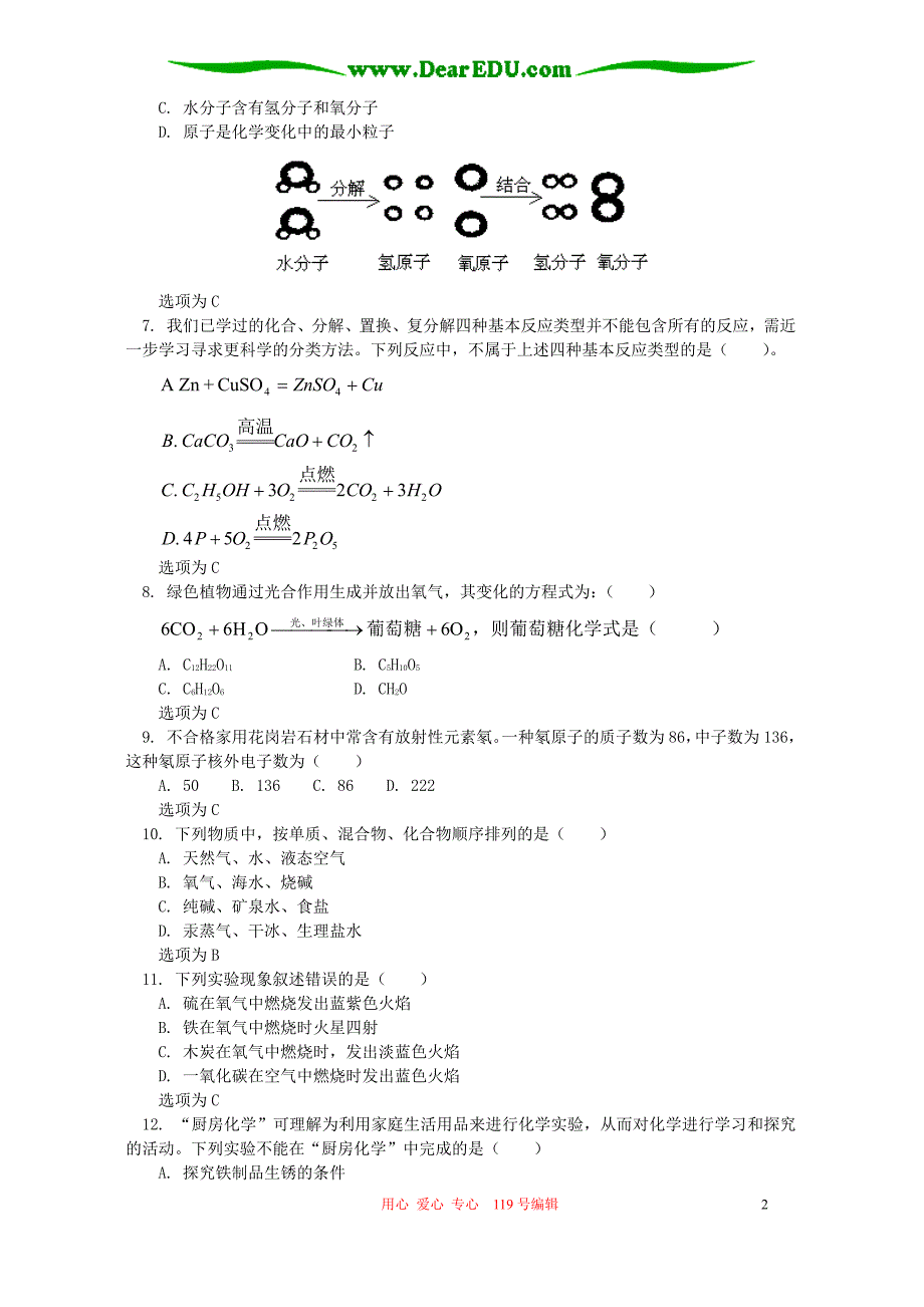 初三化学期中复习 人教实验版_第2页