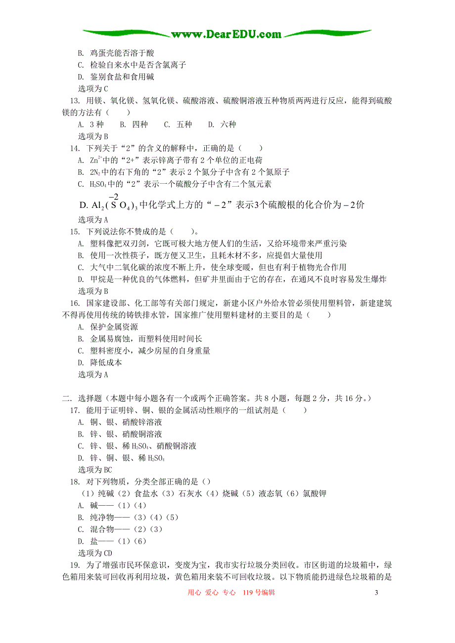 初三化学期中复习 人教实验版_第3页