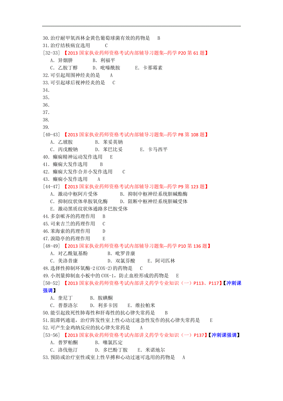 2013钟氪与业药师考试试题—药学专业知识一_第4页