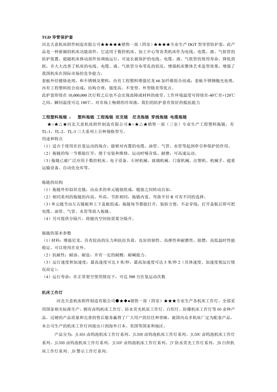 TGD导管保护套河北天意制造(导管保护套)(金属软管)(省优产品)_第1页