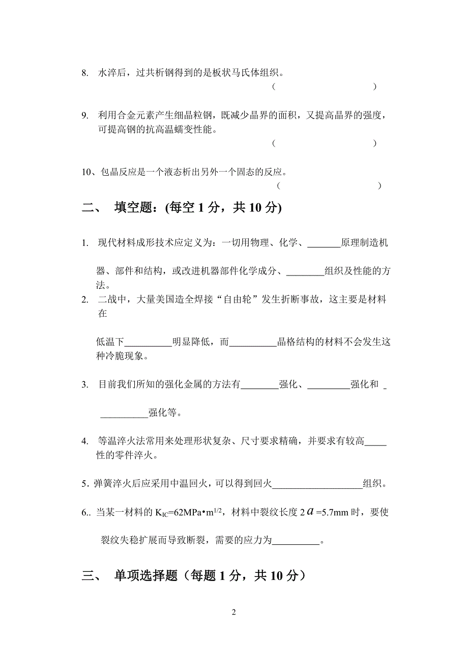 材料及成型技术基础试题_第2页