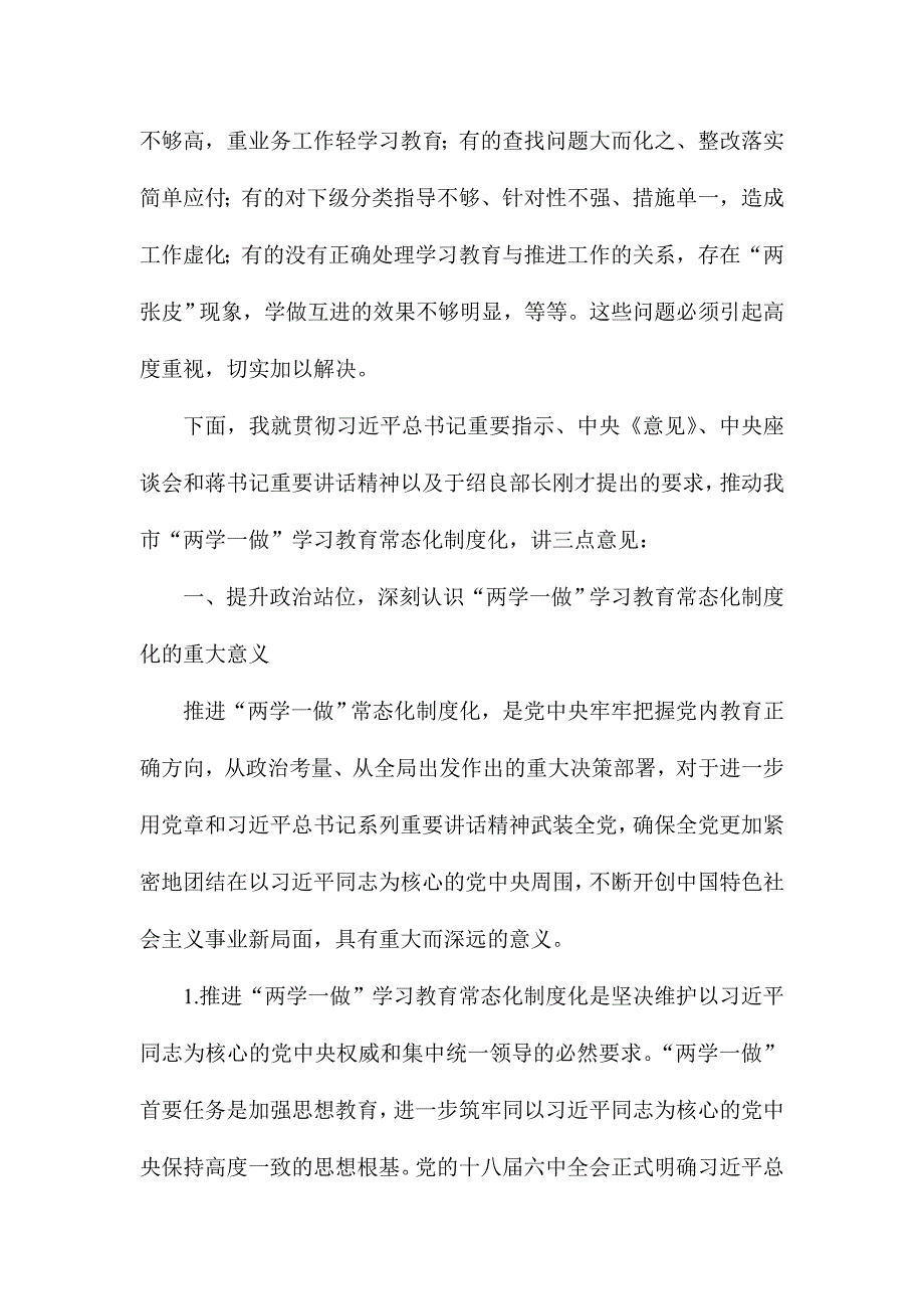 推进“两学一做”学习教育常态化制度化工作电视电话会议讲话稿_第2页