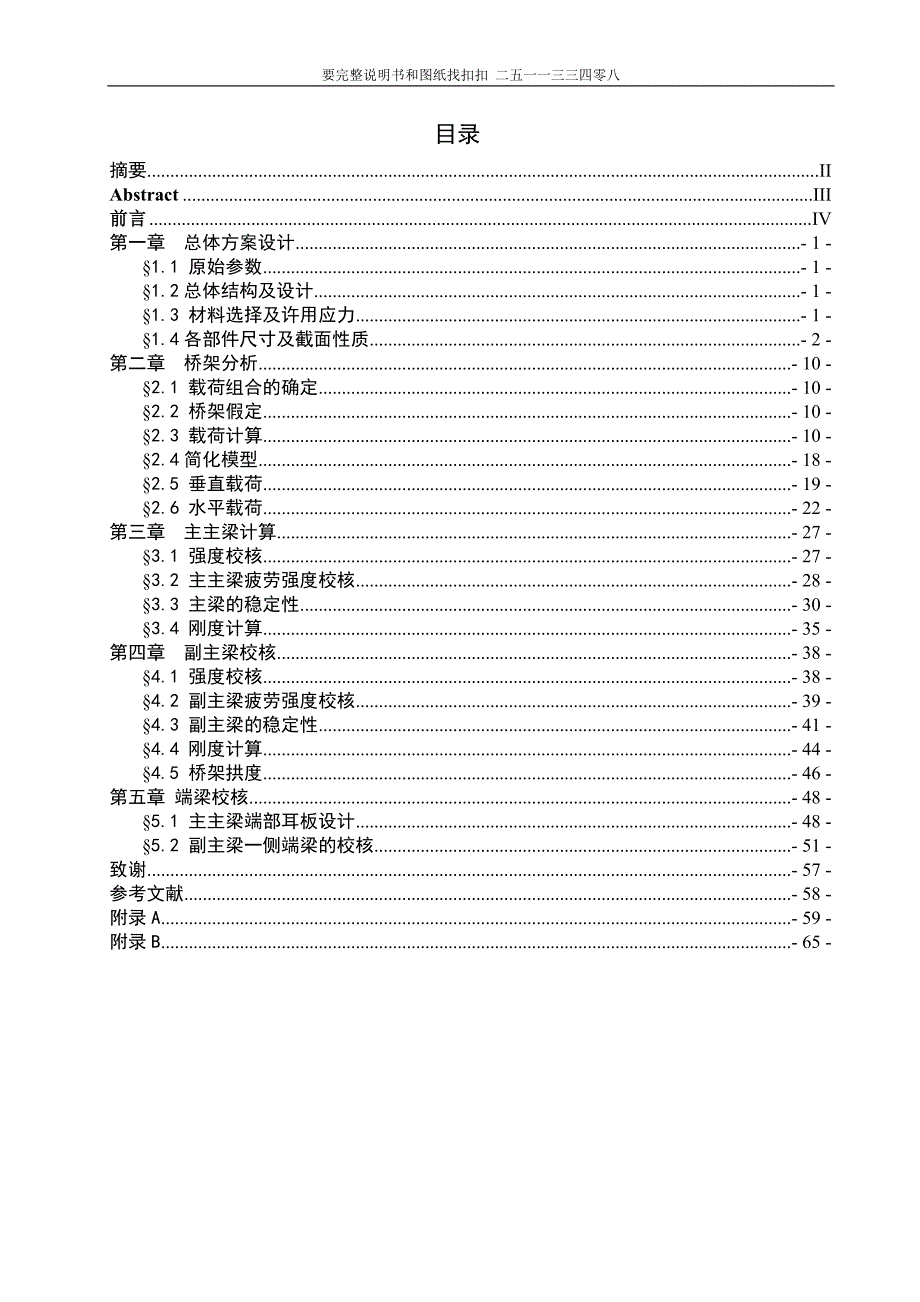 180T六梁桥式铸造起重机结构设计_第3页