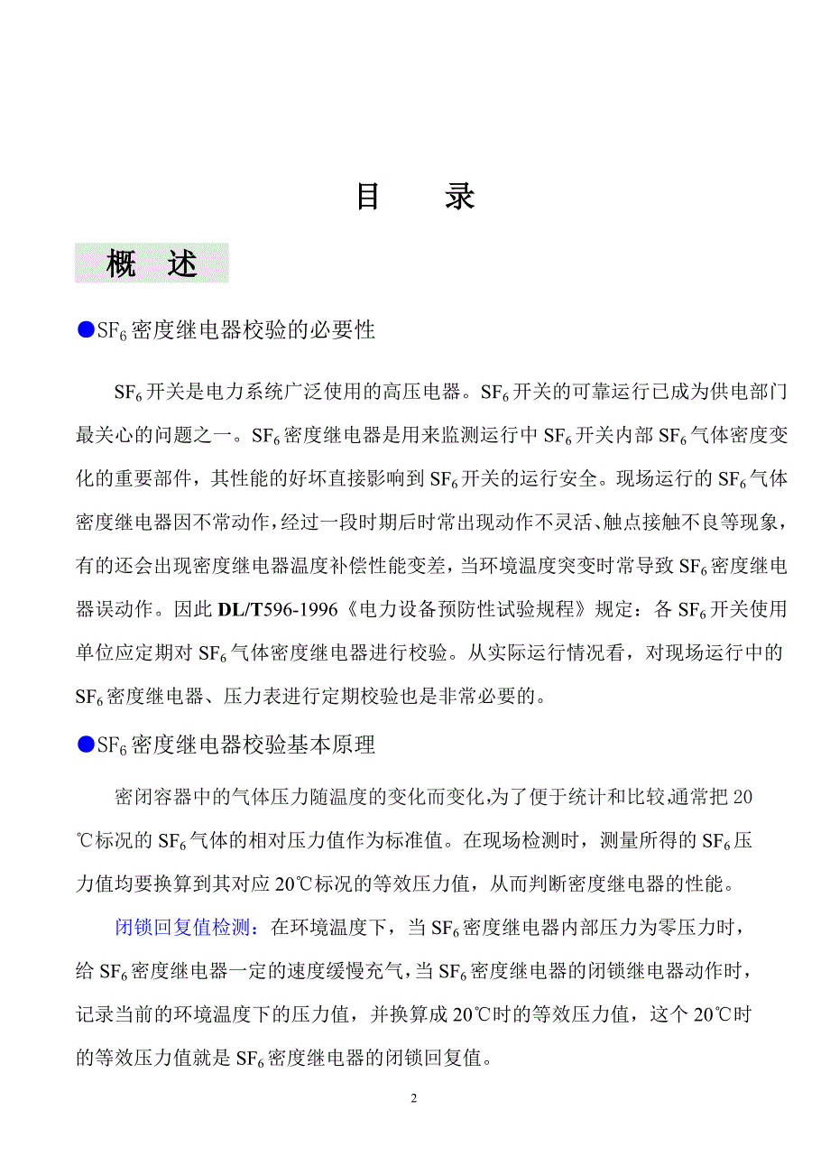 HDMD-101 SF6密度继电器校验仪说明书_第3页