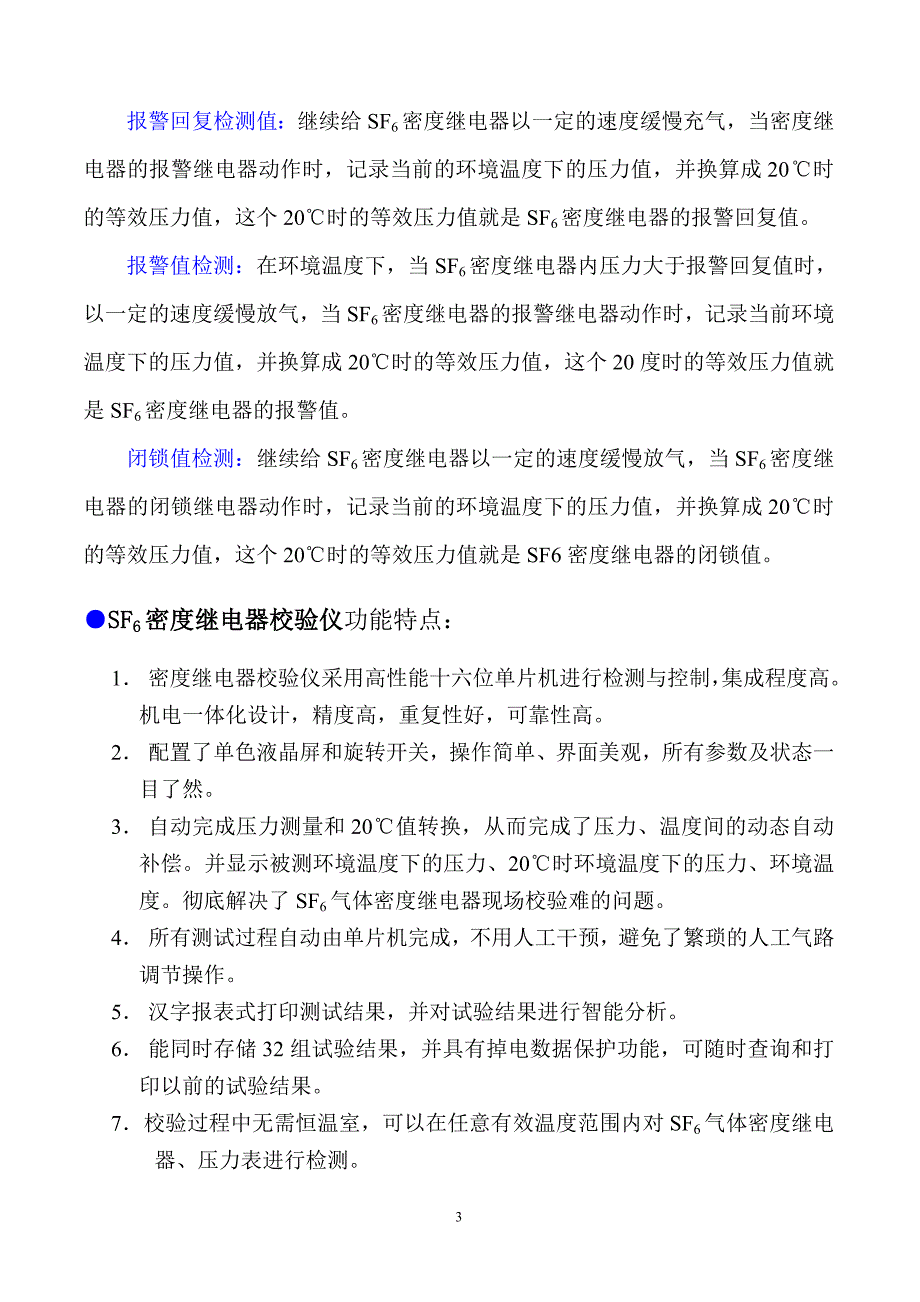 HDMD-101 SF6密度继电器校验仪说明书_第4页