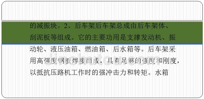 YZC12型压路机前后车架介绍_第3页