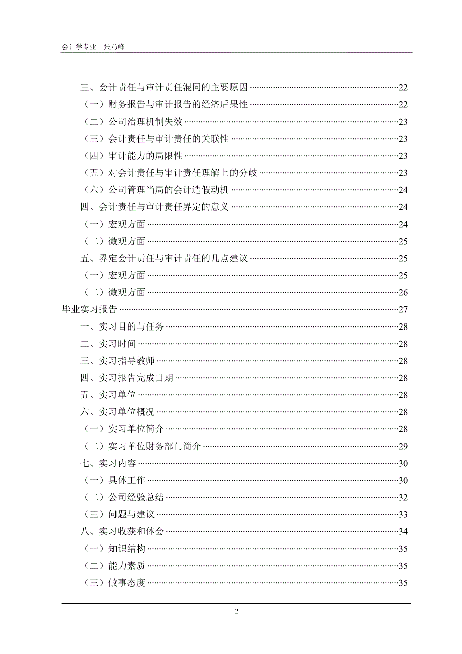 论会计责任与审计责任的界定(全套毕业设计)_第2页