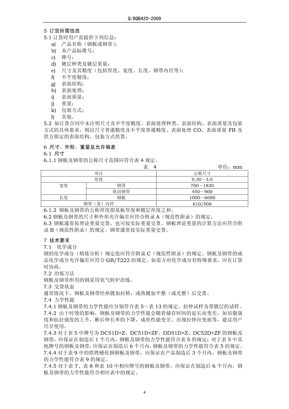 宝钢热镀锌标准(发布稿)_第4页