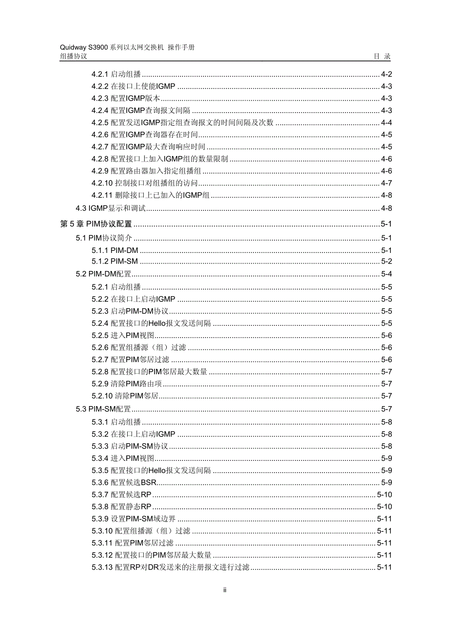 Quidway-S3900系列以太网交换机 操作手册 组播协议操作_第2页