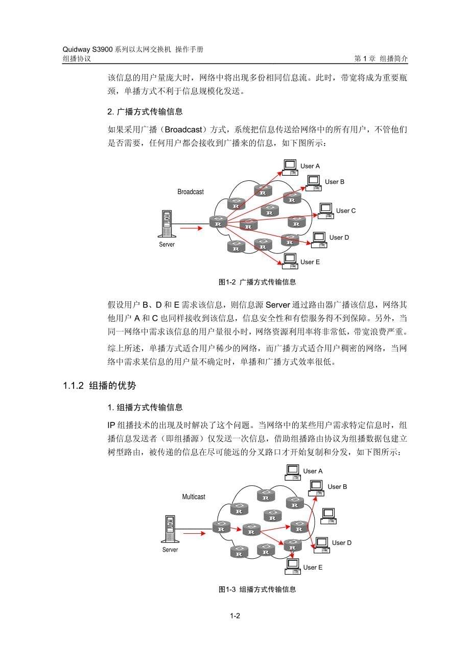 Quidway-S3900系列以太网交换机 操作手册 组播协议操作_第5页