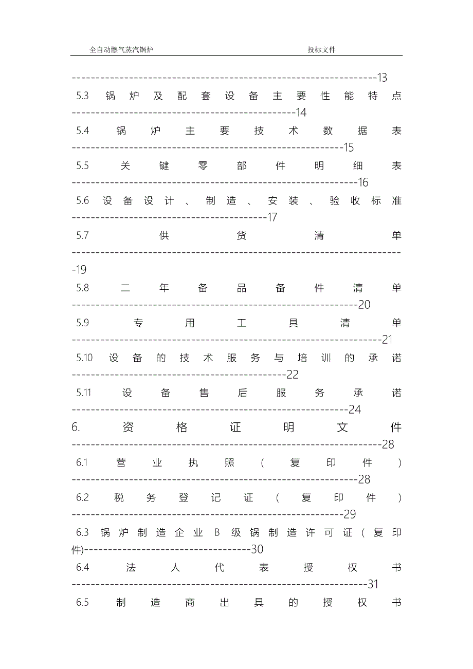 6吨燃气锅炉标书_第3页