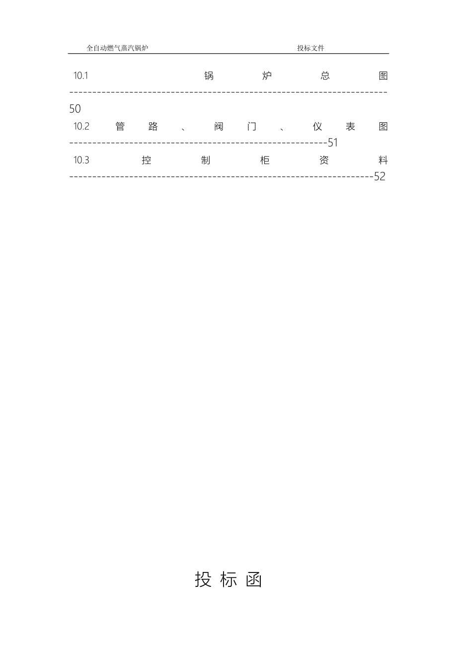 6吨燃气锅炉标书_第5页