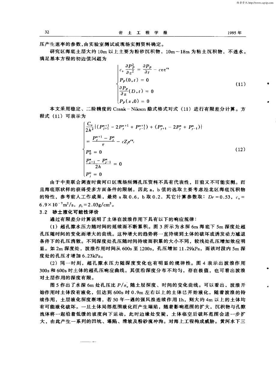 波浪作用下海底粉砂液化的机理分析_第5页