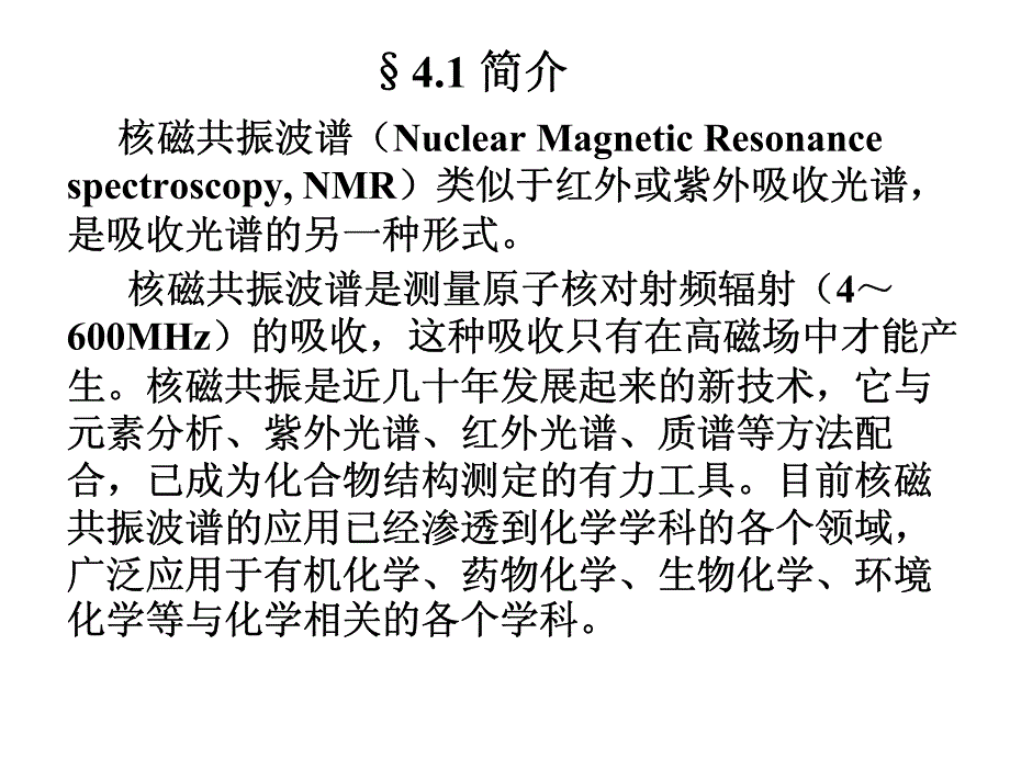 波谱分析——核磁(本校)_第2页