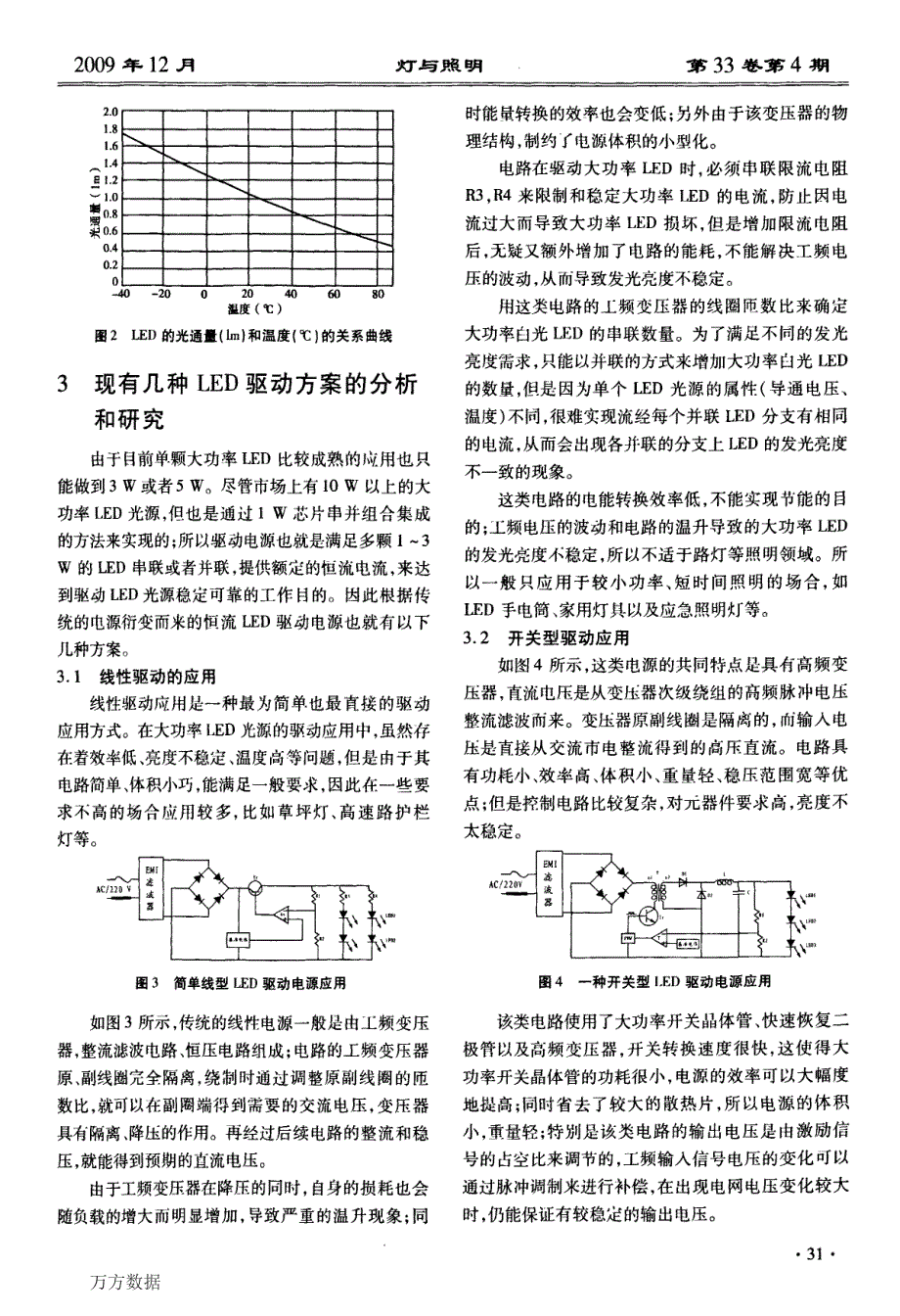 大功率LED灯具电源驱动的分析与研究_第3页