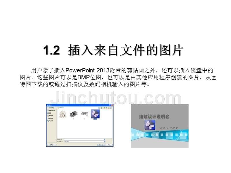 PPT2013第六次课--图形处理功能_第5页