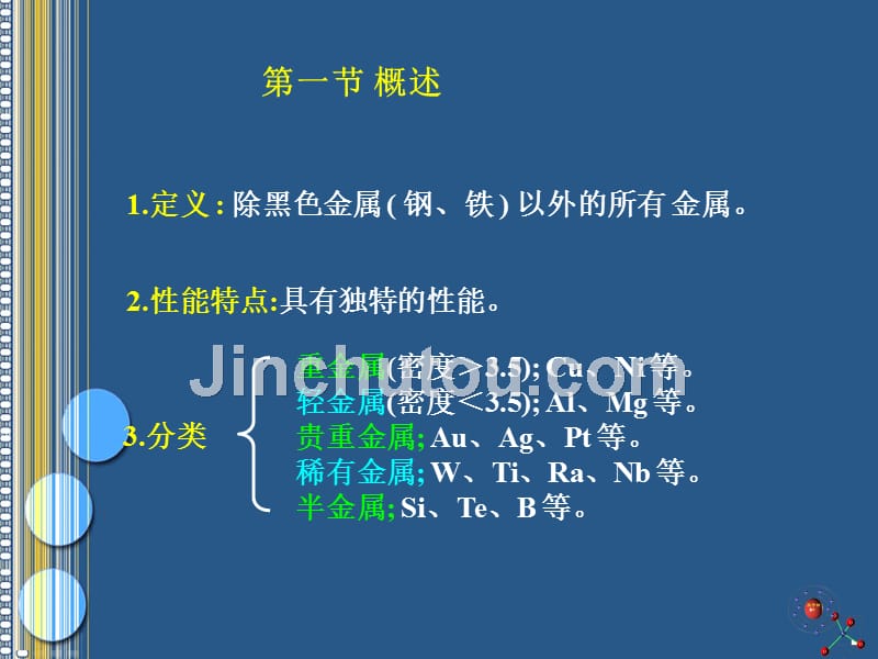 材料成型工艺4非铁金属及其合金_第2页