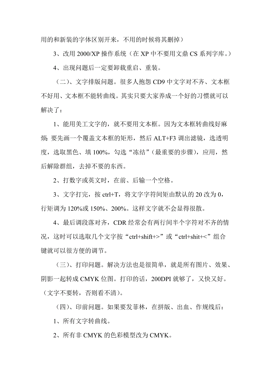 CORELDRAW印刷输出PDF注意事项_第3页