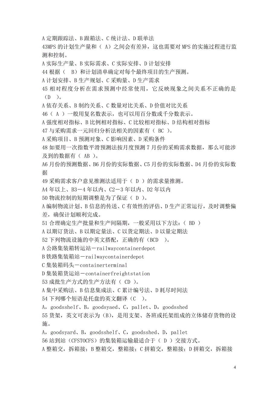 2011年9月助理物流师理论考题_第4页