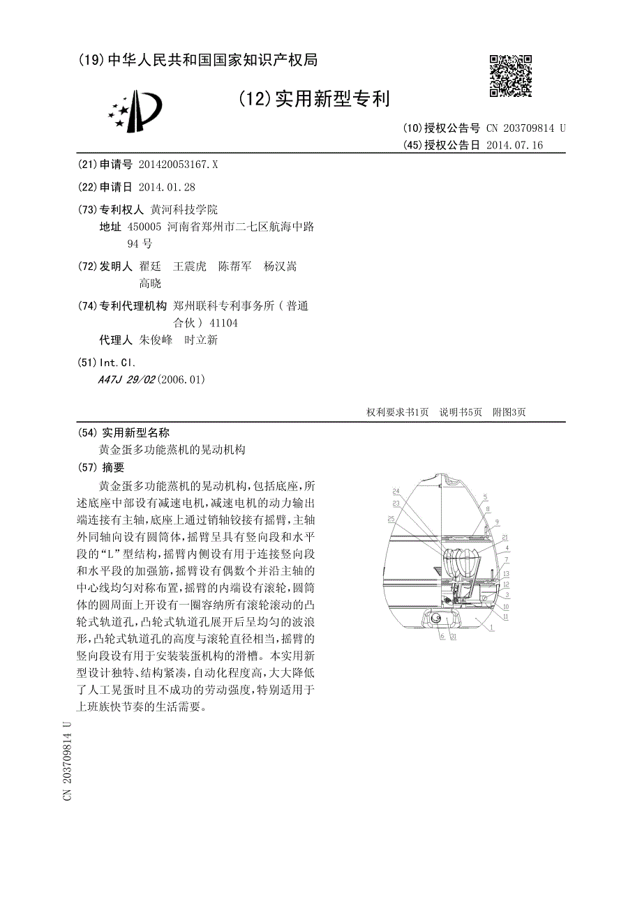 CN201420053167-黄金蛋多功能蒸机...-实用新型 (1)_第2页