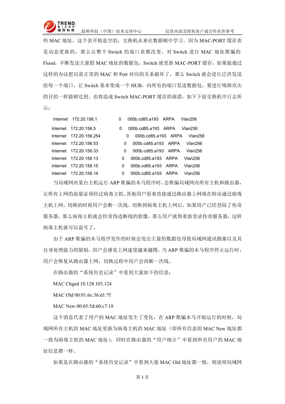 arp缓存更新的机制_第3页