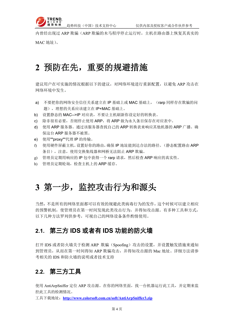 arp缓存更新的机制_第4页