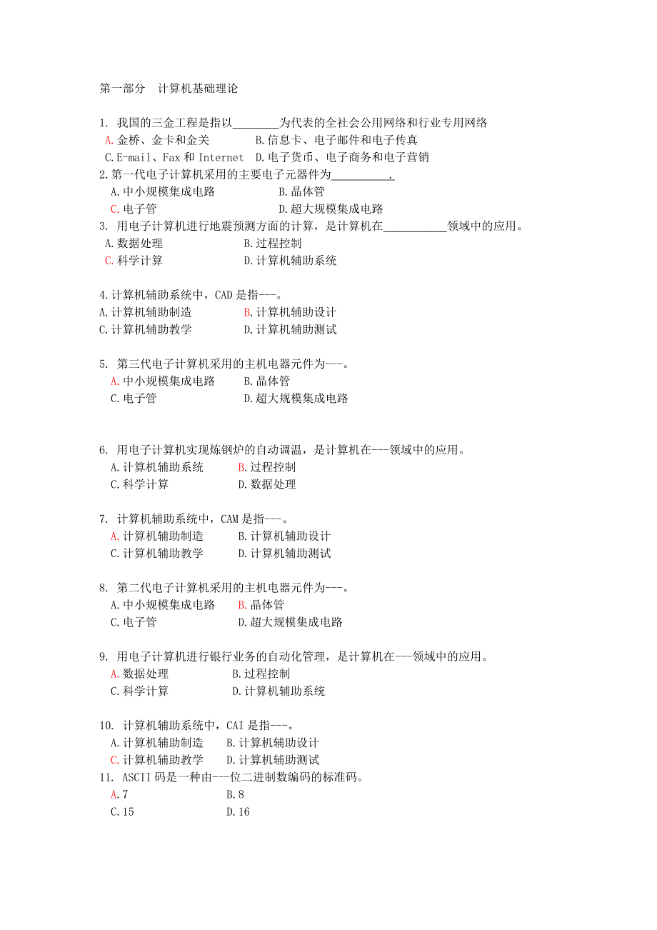 计算机理论选择题及答案_第1页