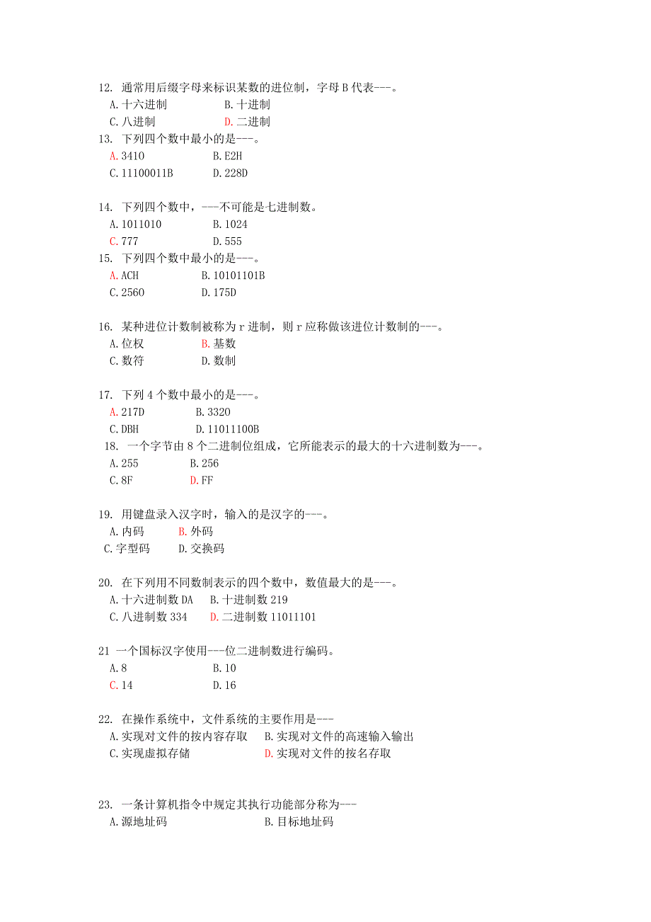 计算机理论选择题及答案_第2页