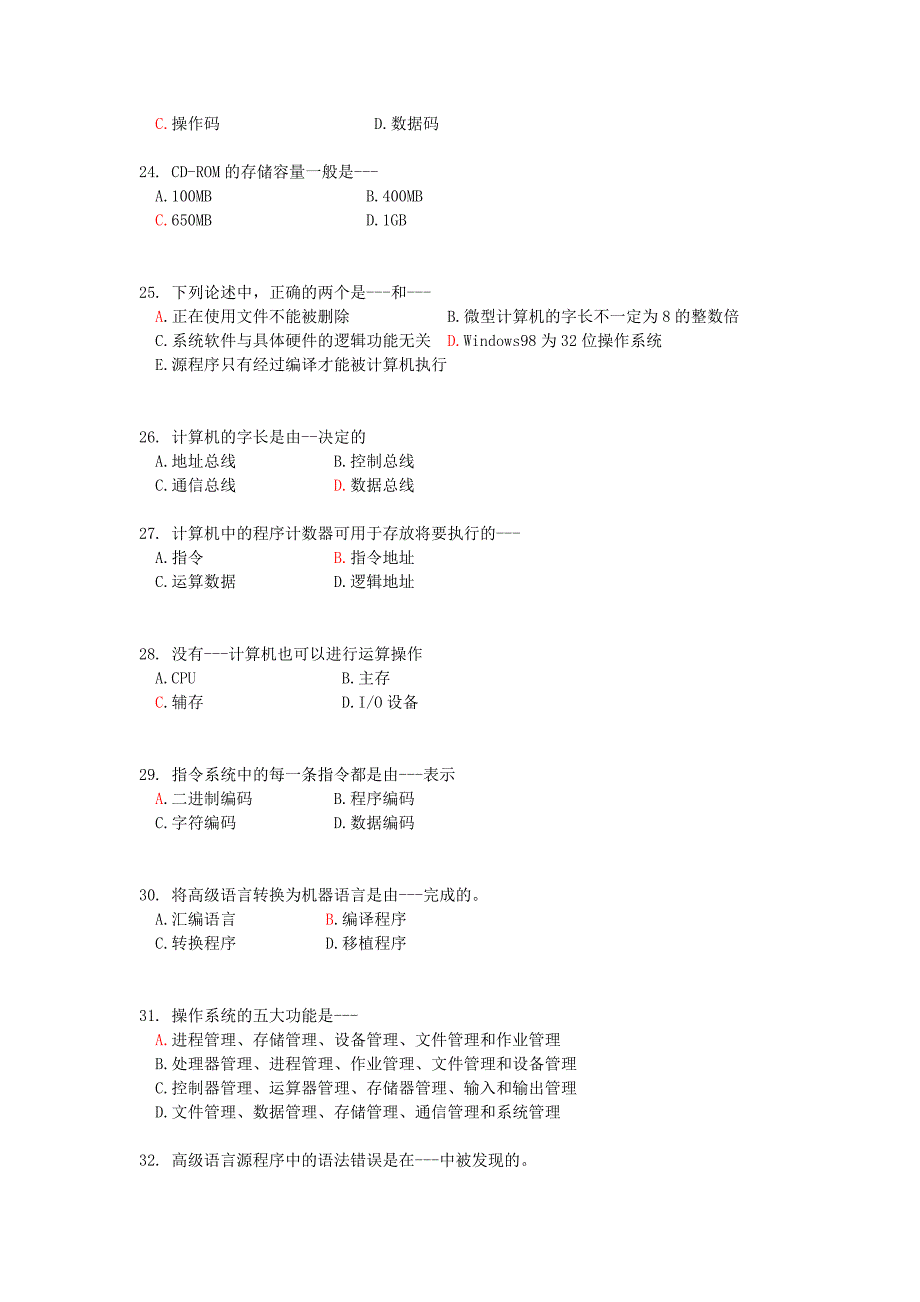 计算机理论选择题及答案_第3页