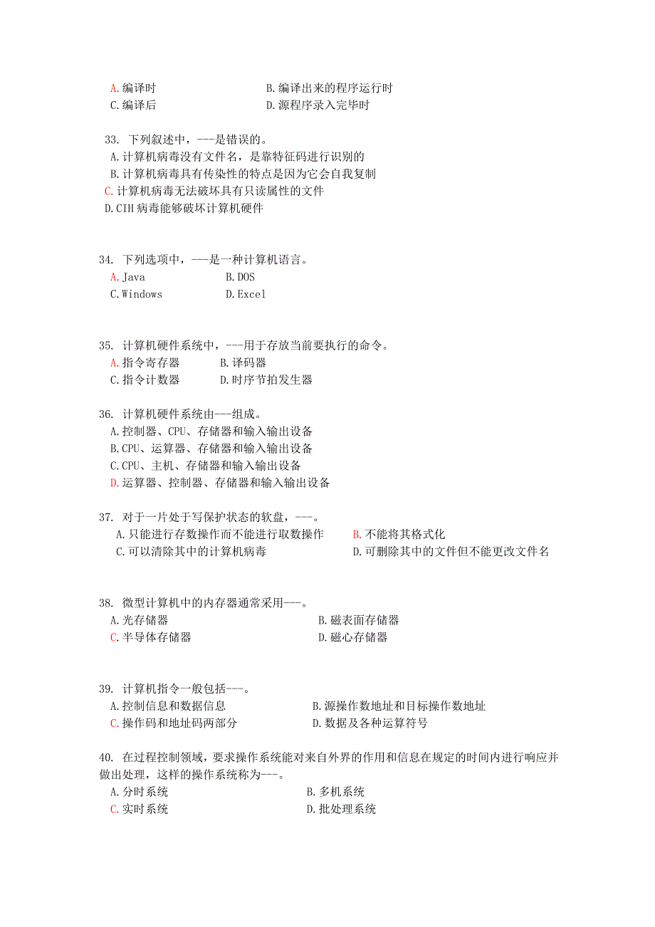 计算机理论选择题及答案_第4页