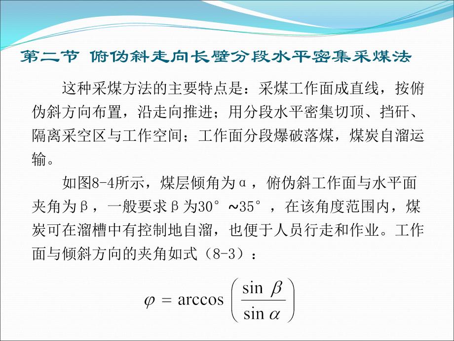 采矿学第八章(8-2)_第2页