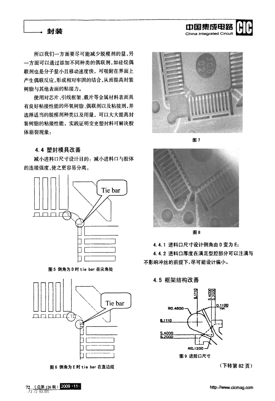 崩角问题分析探讨_第4页