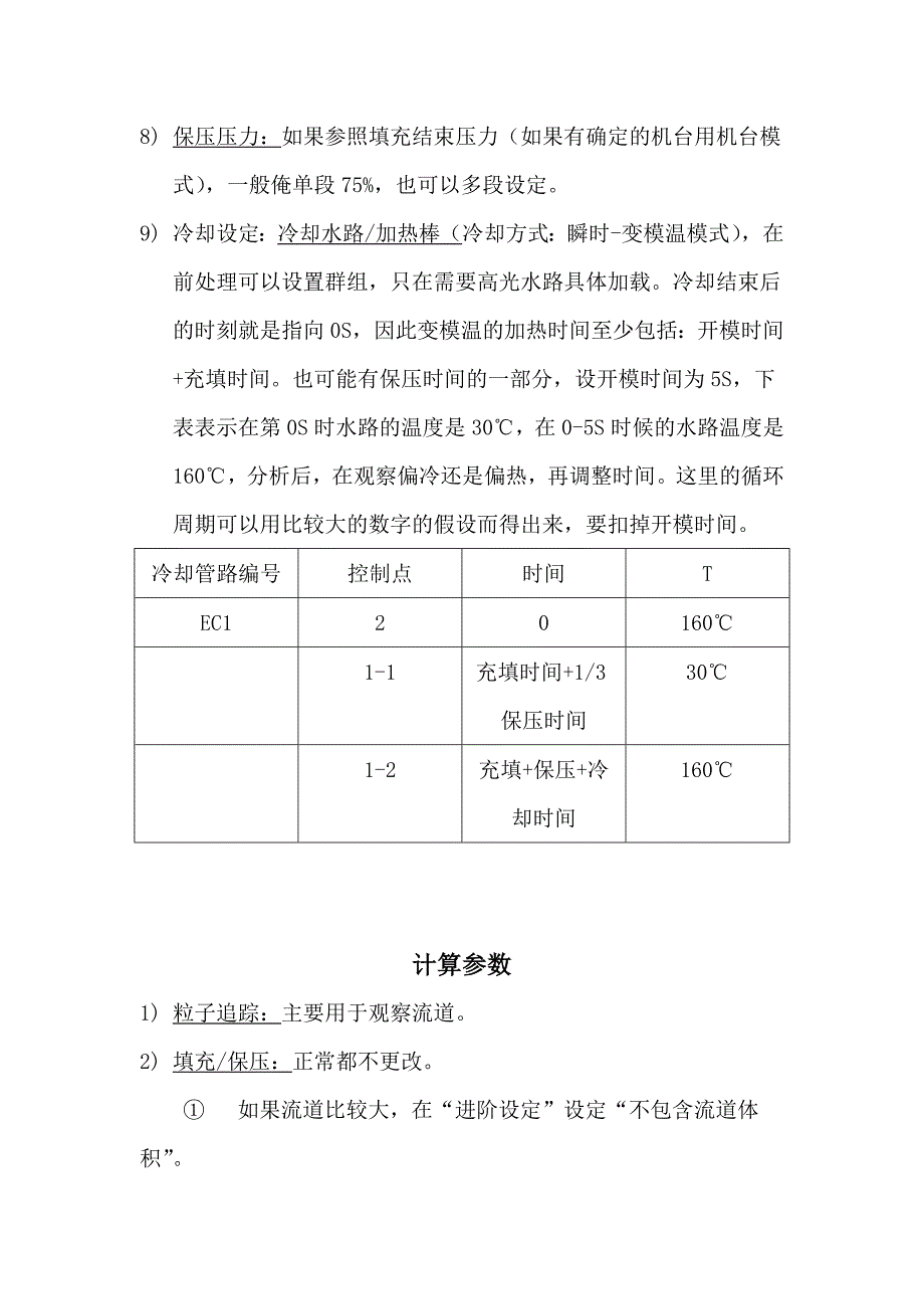 Moldex3D完整使用_第3页