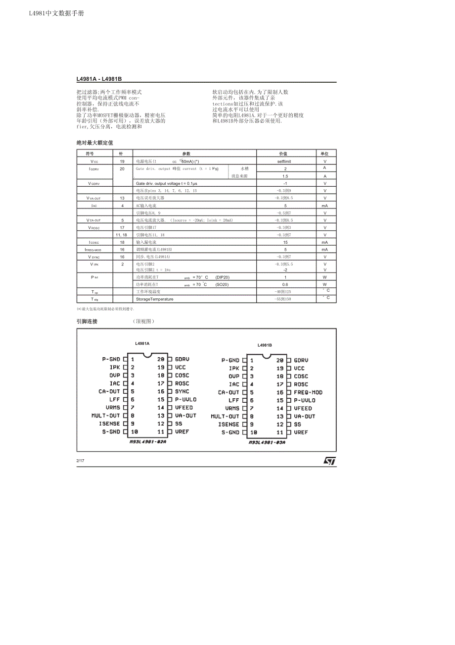 L4981AD中文翻译_第2页