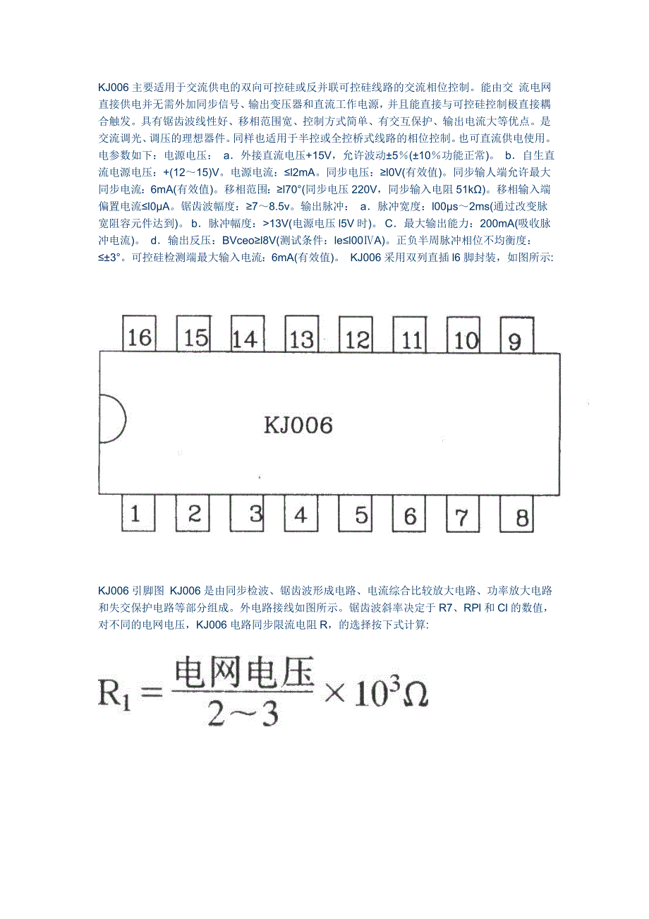 KJ006主要适用于交流供电的双向可控硅或反并联可控硅线路的交流相位控制_第1页