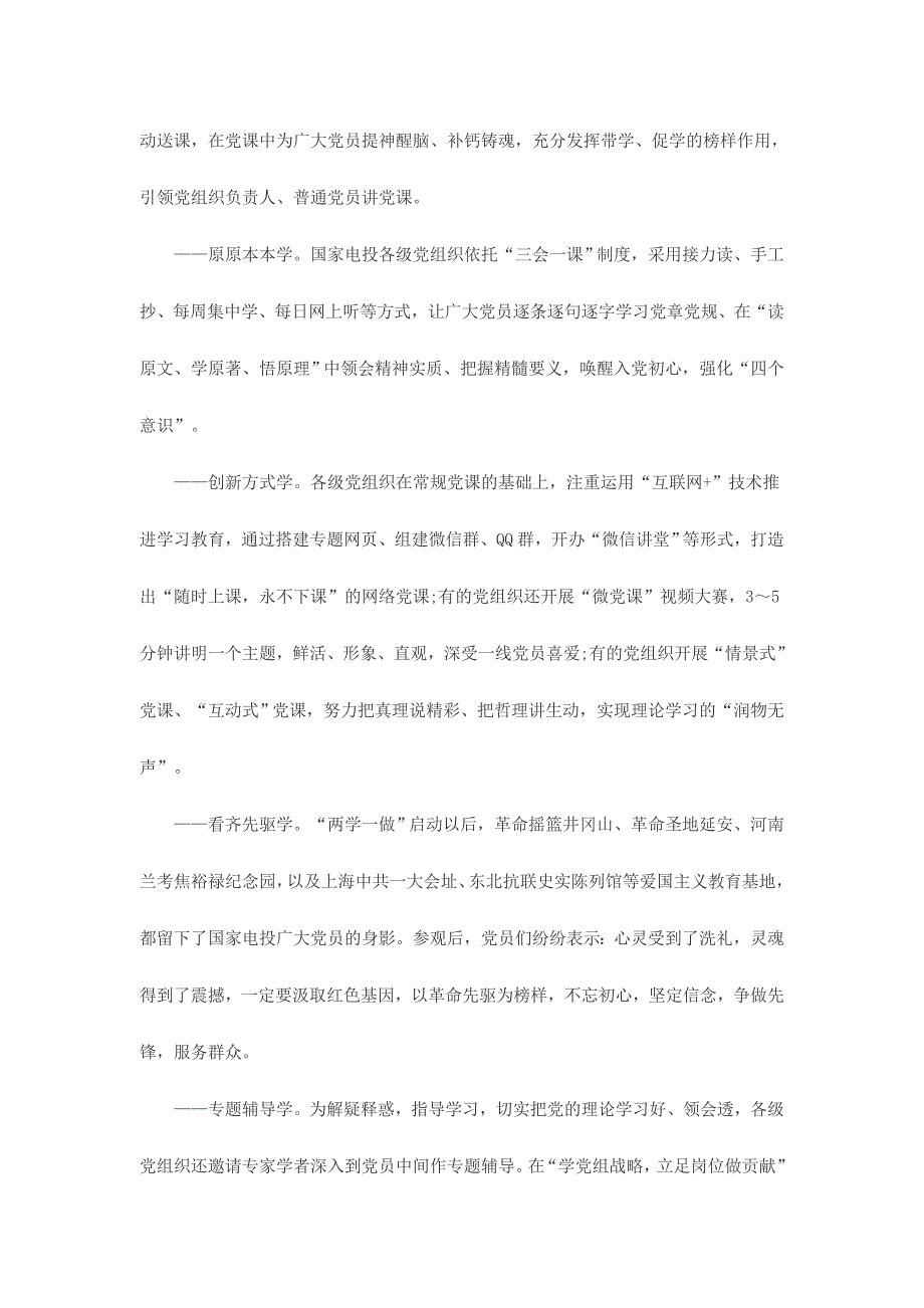 党建三个一心得体会范文3份_第3页