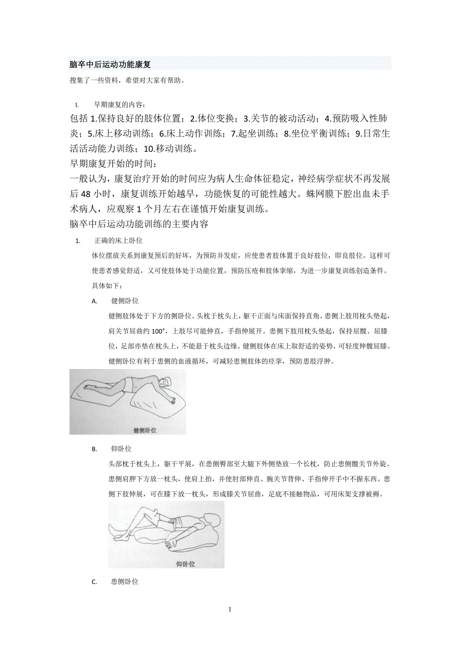 脑卒钟胄与后运动功能康复_第1页