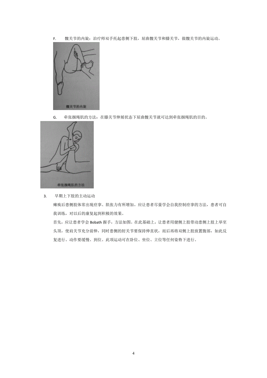 脑卒钟胄与后运动功能康复_第4页