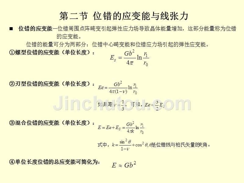 材料物理学(2,3)_第5页