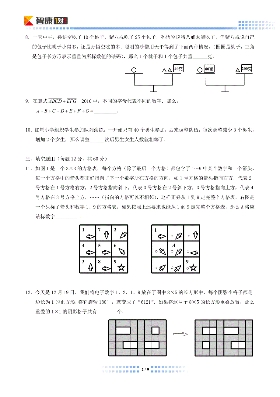 2011解题能力展示初赛三年级(含解析)_第2页